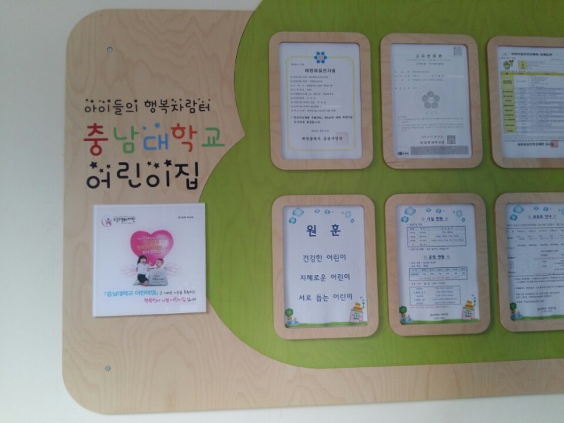 충남대학교어린이집.jpg